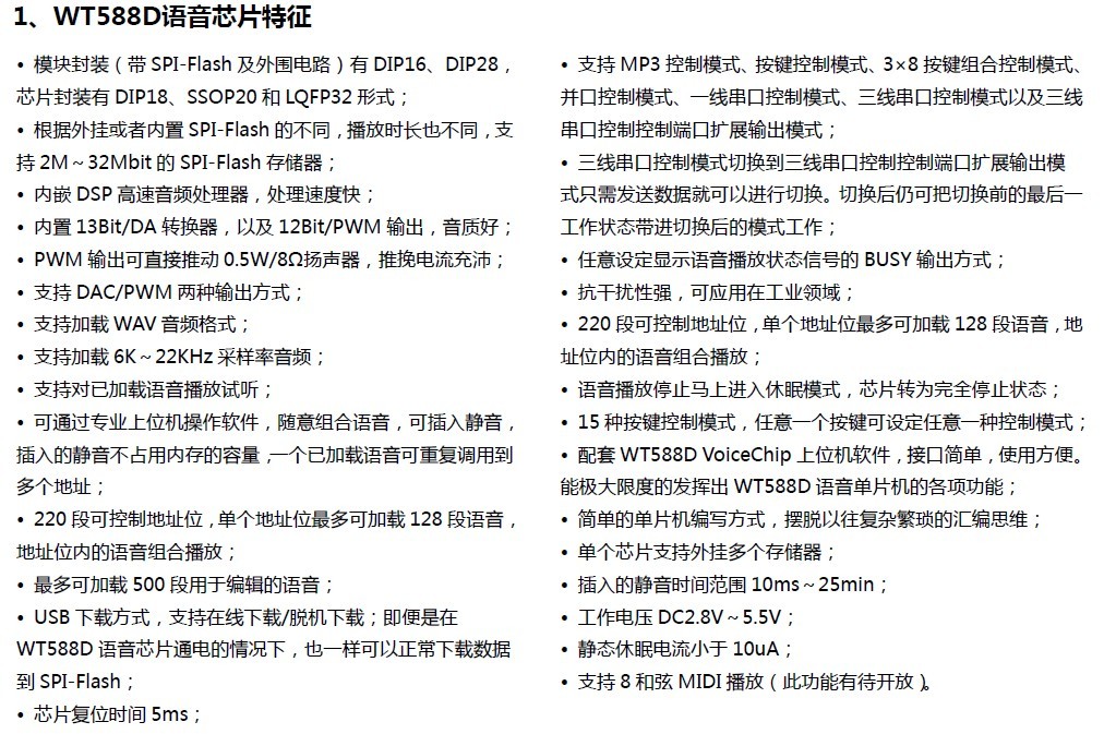 WT588D？？？？？？樗得