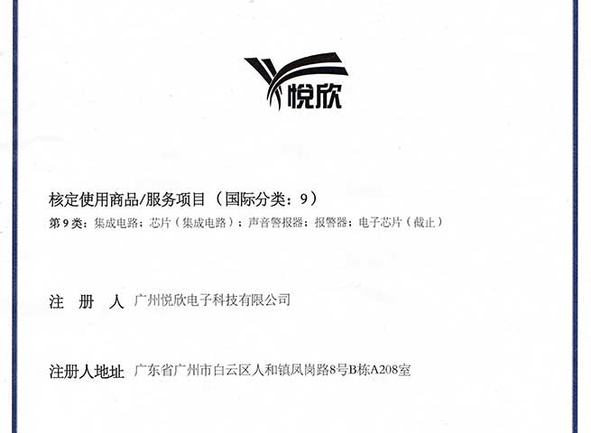 广州东升国际官网电子科技有限公司品牌商标